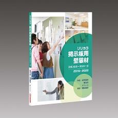 「掲示板用壁装材」見本帳