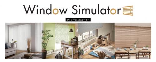 「ウィンドウシミュレーター」