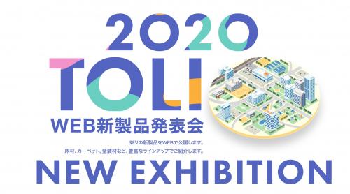 「WEB新製品発表会」トップイメージ