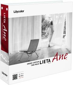 「LIETA Ane」見本帳