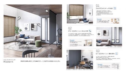 「窓まわりセレクトガイド」のイメージ