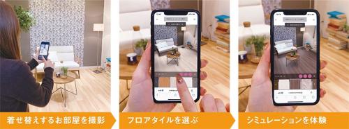 「フロアタイル着せ替えシミュレーション」