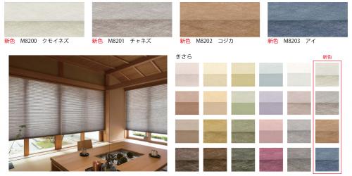 「きさら」の新色