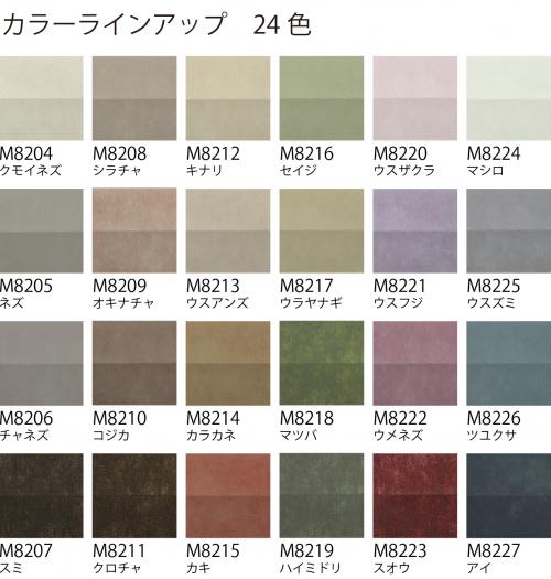 24色をラインナップ