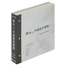見本帳