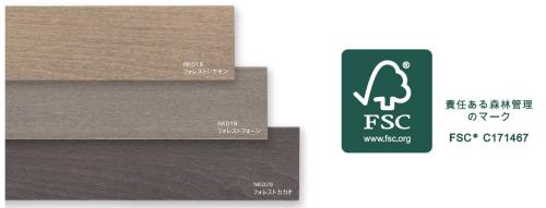 FSC認証材を使用したシリーズ