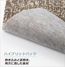 ハイブリッドバック
