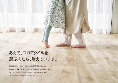 「2023-2026 FLOOR TILE」
