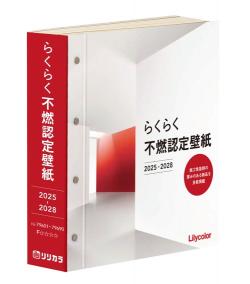 「らくらく不燃認定壁紙」